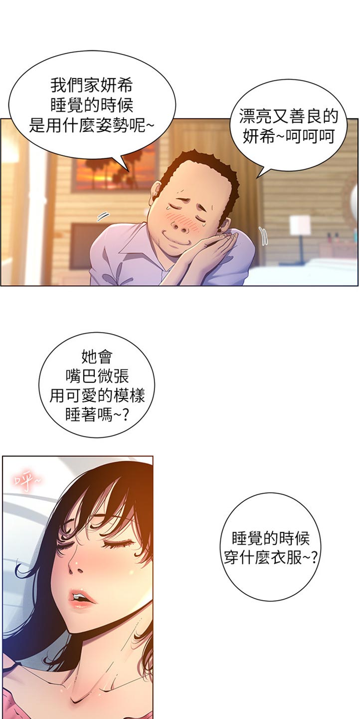 假爸爸在线免费观看漫画,第182章：战袍1图