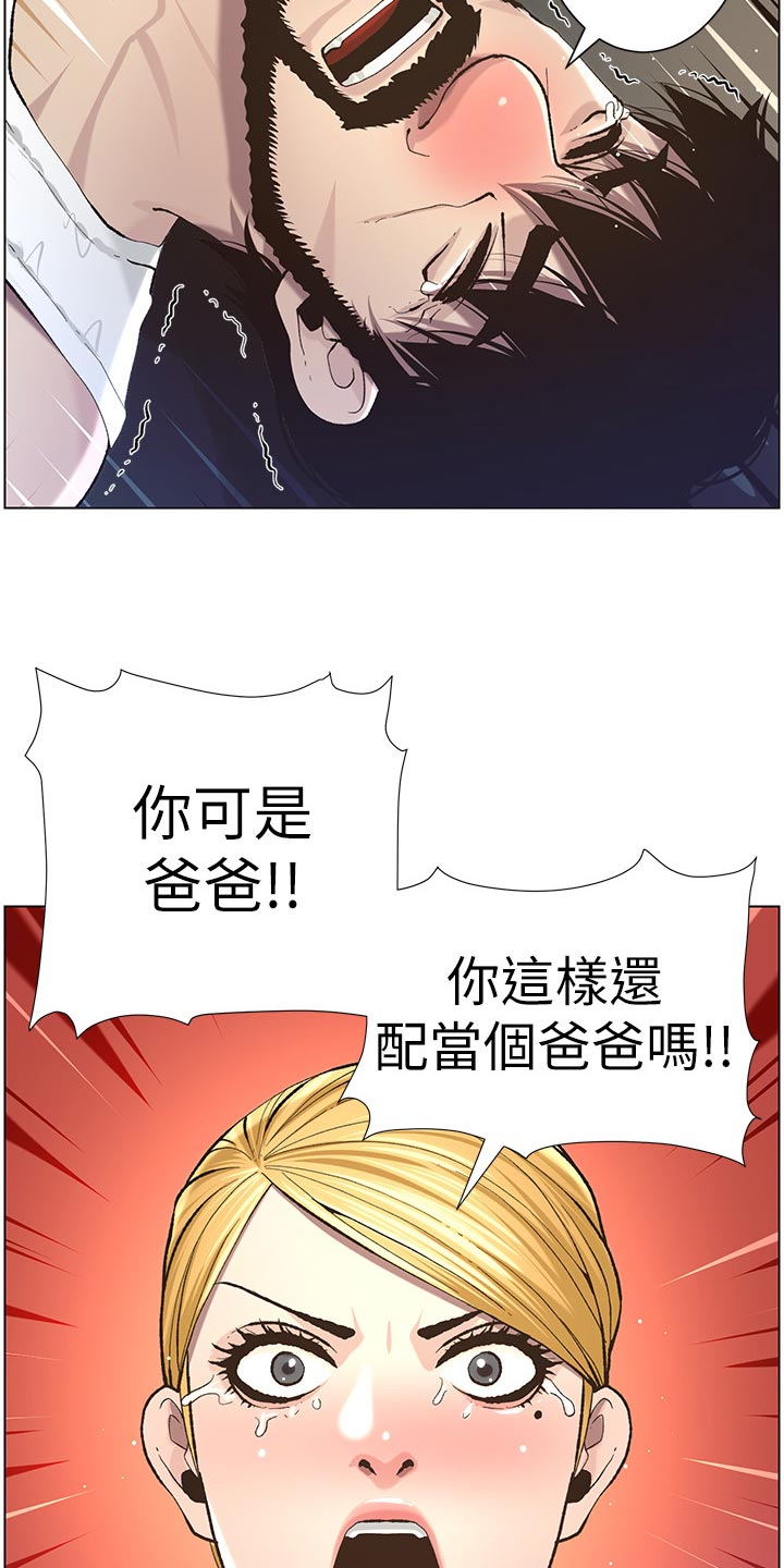 假爸爸漫画,第110章：梦境1图
