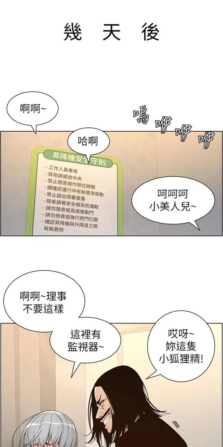 假爸爸在线免费观看漫画,第238章：逮捕1图