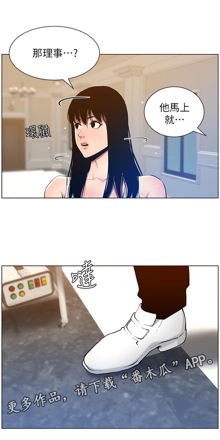 假爸爸在线免费观看漫画,第201章：打气1图