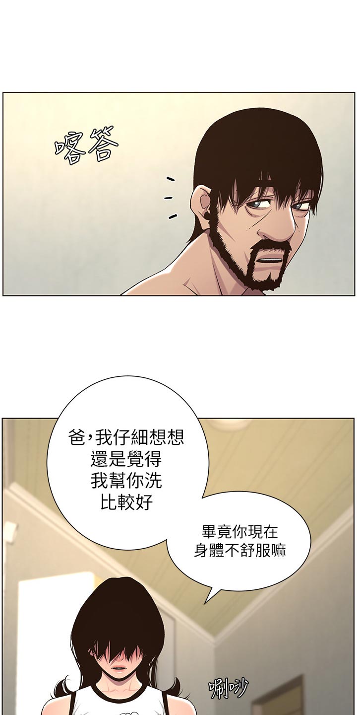 假爸爸漫画,第123章：确认看看1图