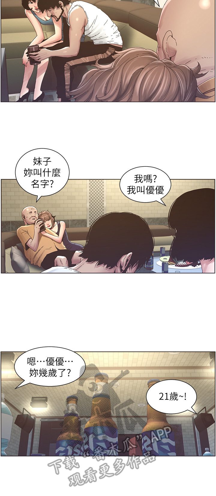 假爸爸剧组漫画,第51章：不在状态4图