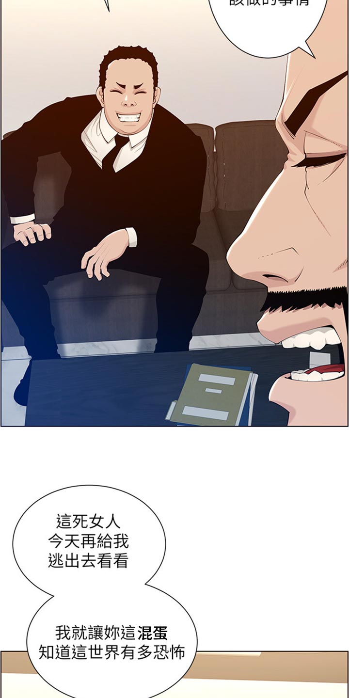 假爸爸赵小萍和浩良是什么关系漫画,第210章：担心过度3图