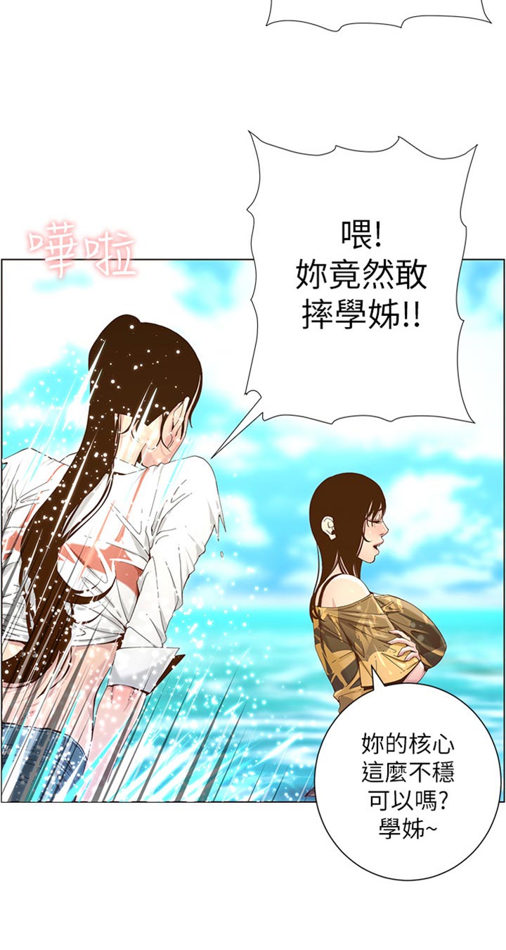 假爸爸在线免费观看漫画,第181章：戏水1图