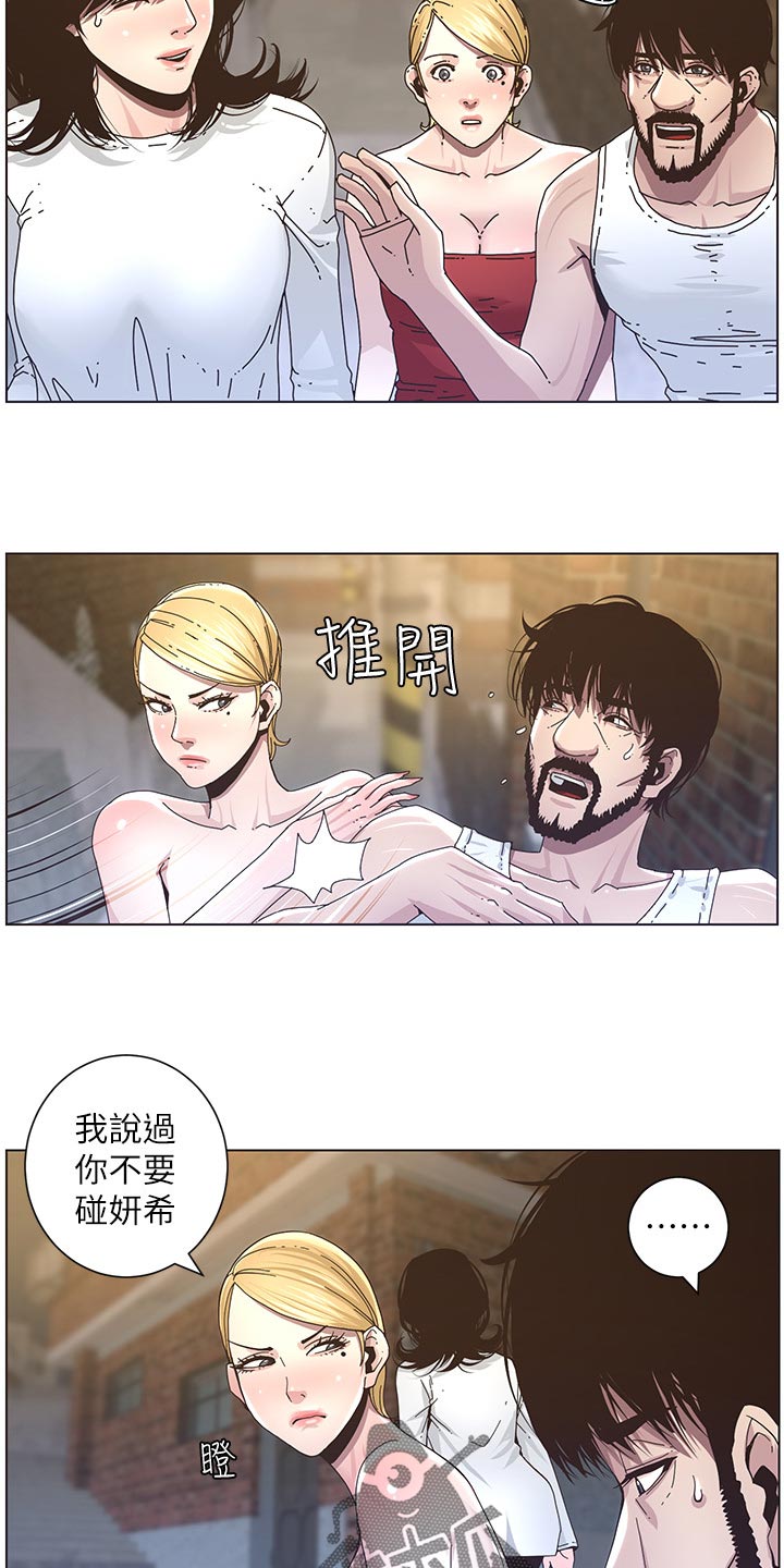 假爸爸漫画,第86章：财路1图