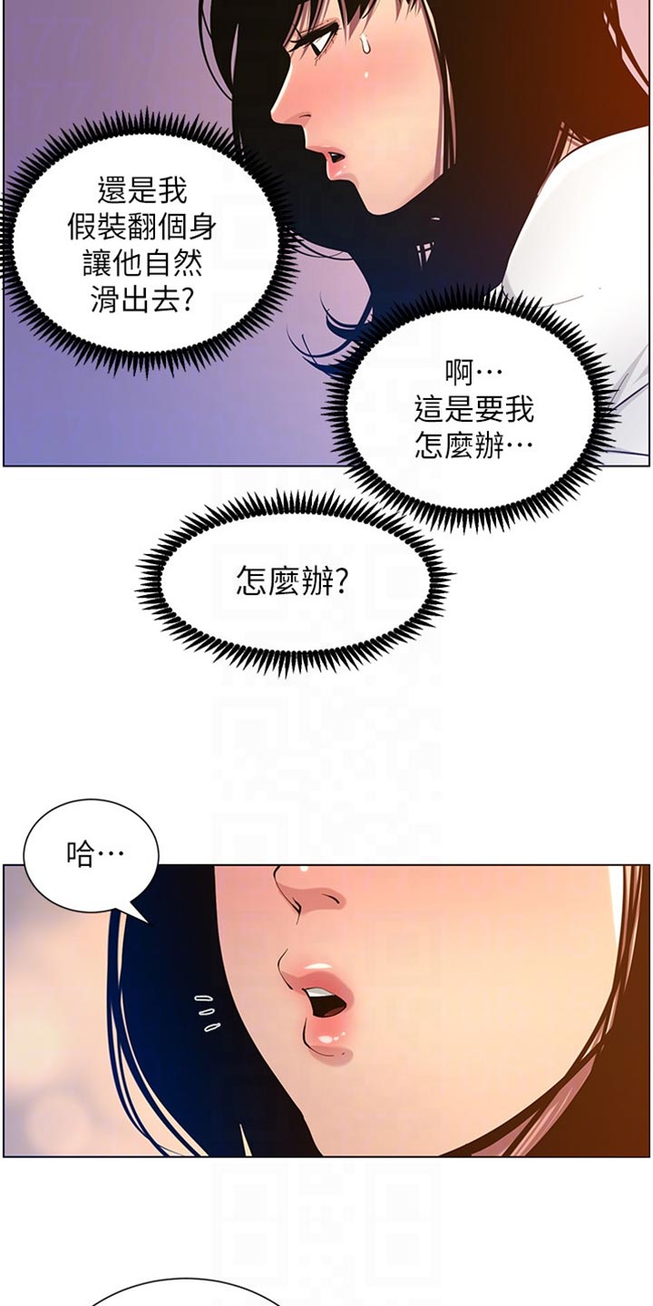 假爸爸漫画,第196章：惊觉5图