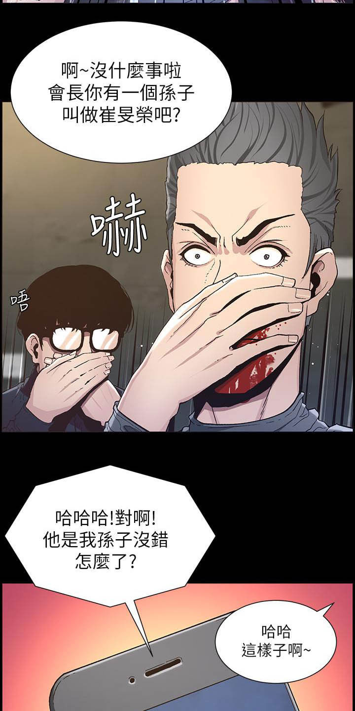 假爸爸漫画,第72章：求饶1图