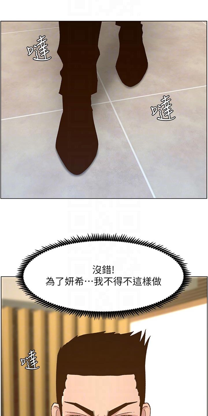 假爸爸漫画,第223章：可怜的孩子3图