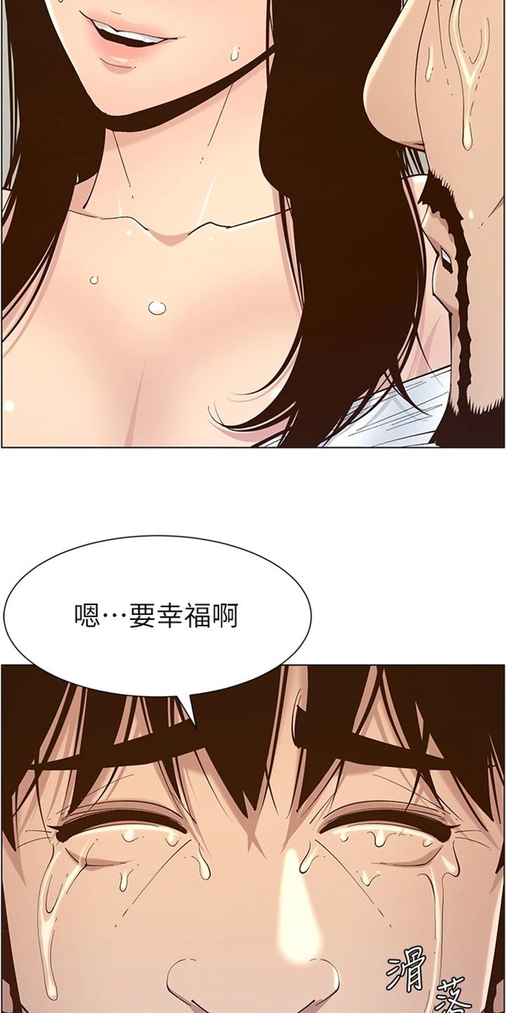 假爸爸漫画,第239章：邀请函3图