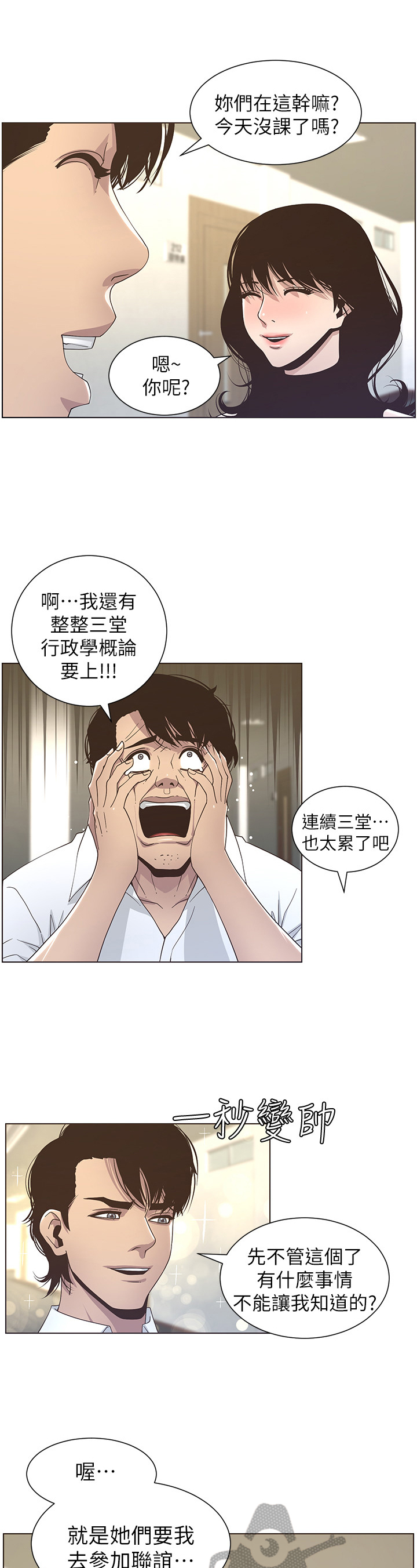 假爸爸在线免费观看漫画,第38章：答应联谊4图