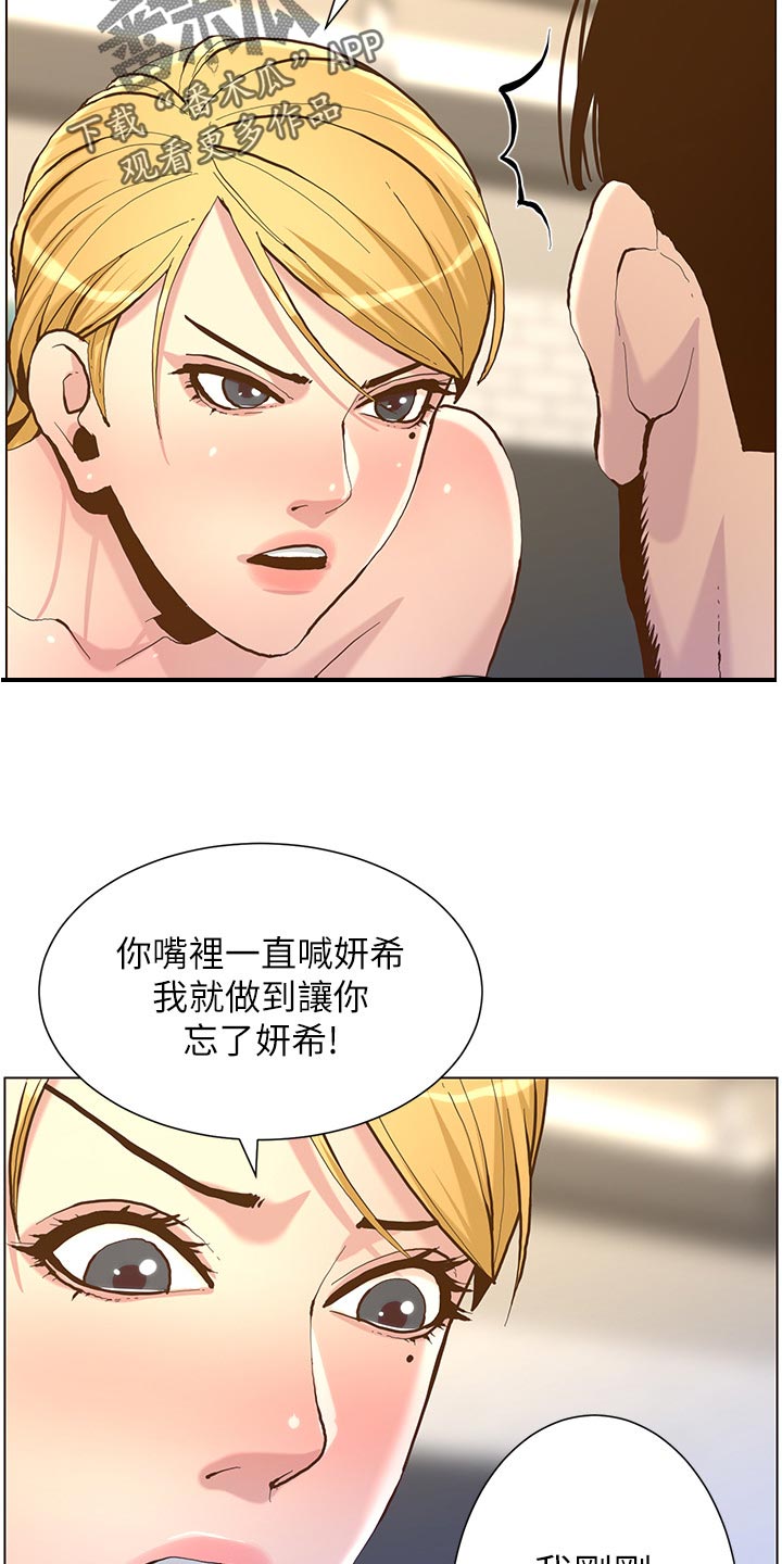 假爸爸在线免费观看漫画,第145章：不能心软1图