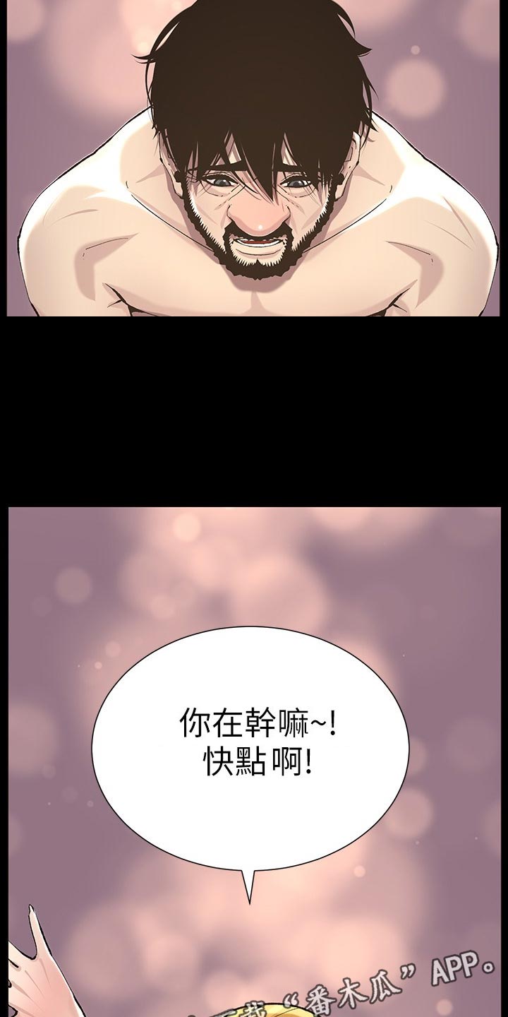 假爸爸漫画,第114章：偷溜失败4图