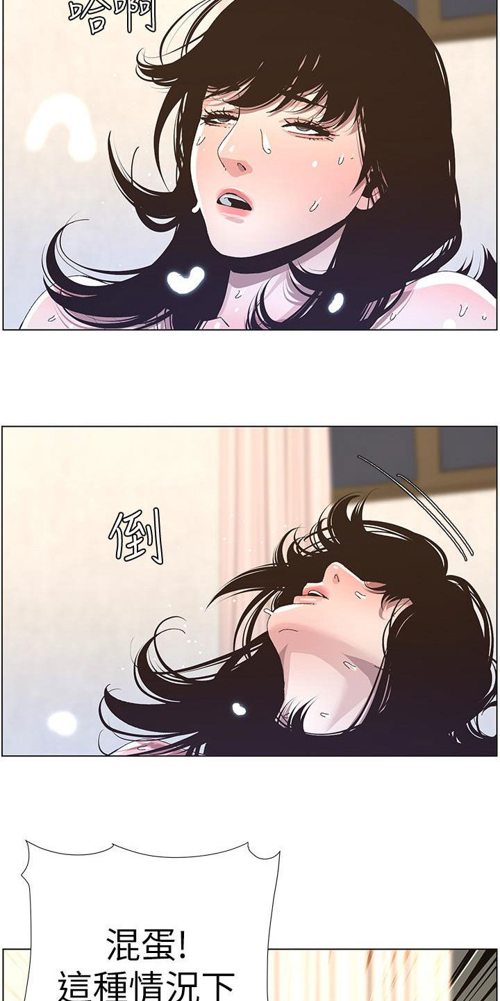 假爸爸剧组漫画,第80章：王八蛋3图