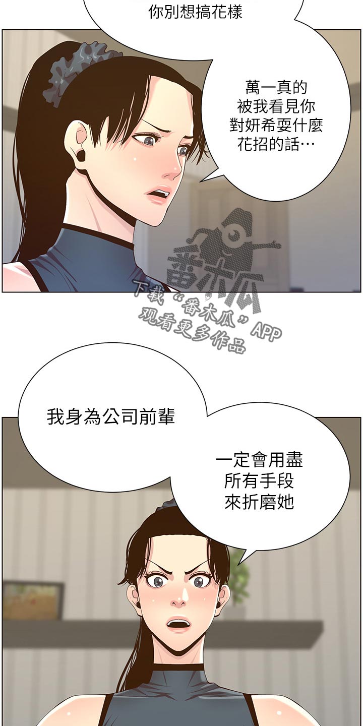 假爸爸在线免费观看漫画,第157章：想不起来1图