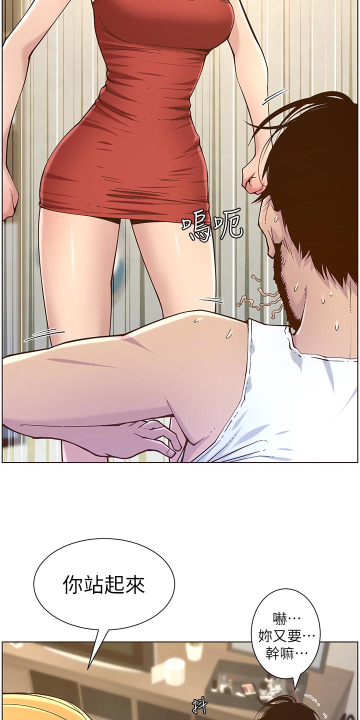 假爸爸漫画,第140章：新形象4图