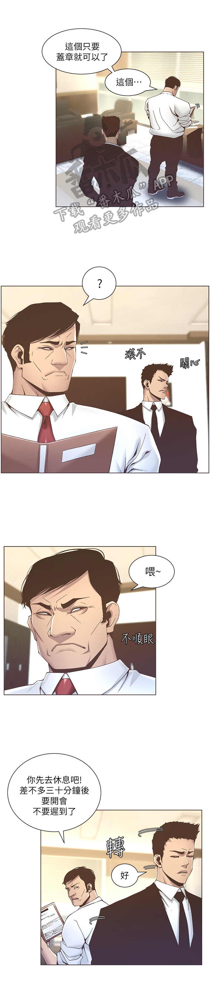 假爸爸漫画,第32章：冲洗认识2图