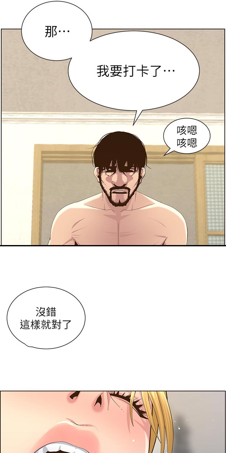 假爸爸在线免费观看漫画,第175章：上班地点5图