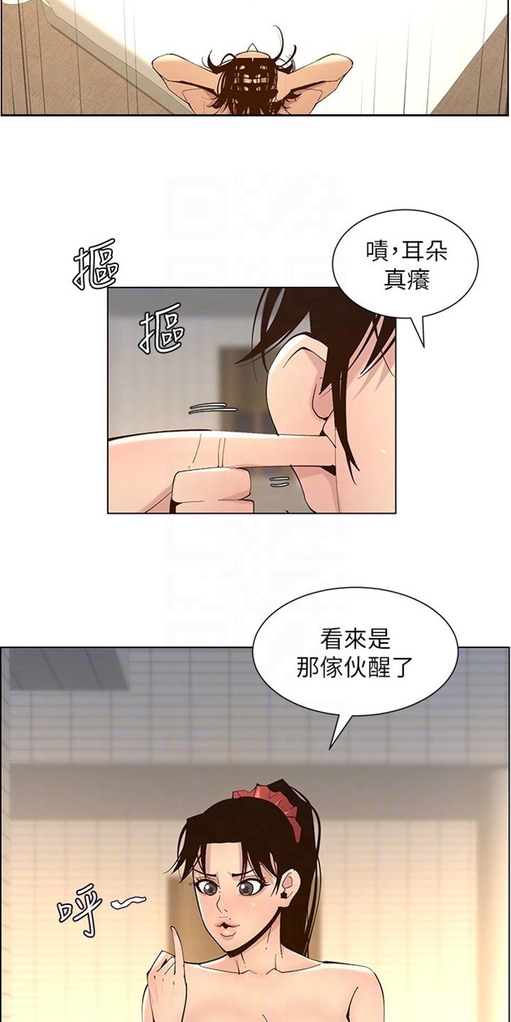假爸爸漫画,第232章：预谋3图
