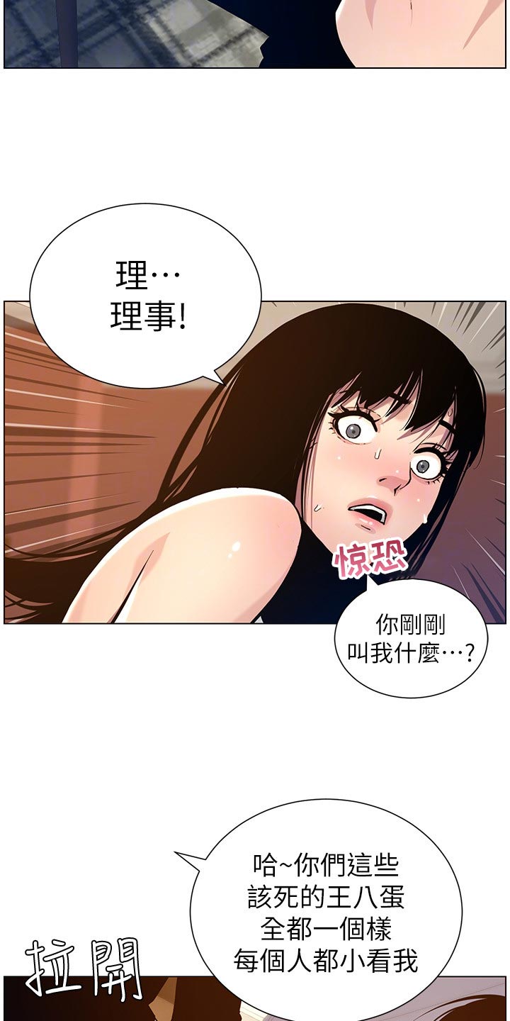 假爸爸完整版漫画,第202章：拒绝4图