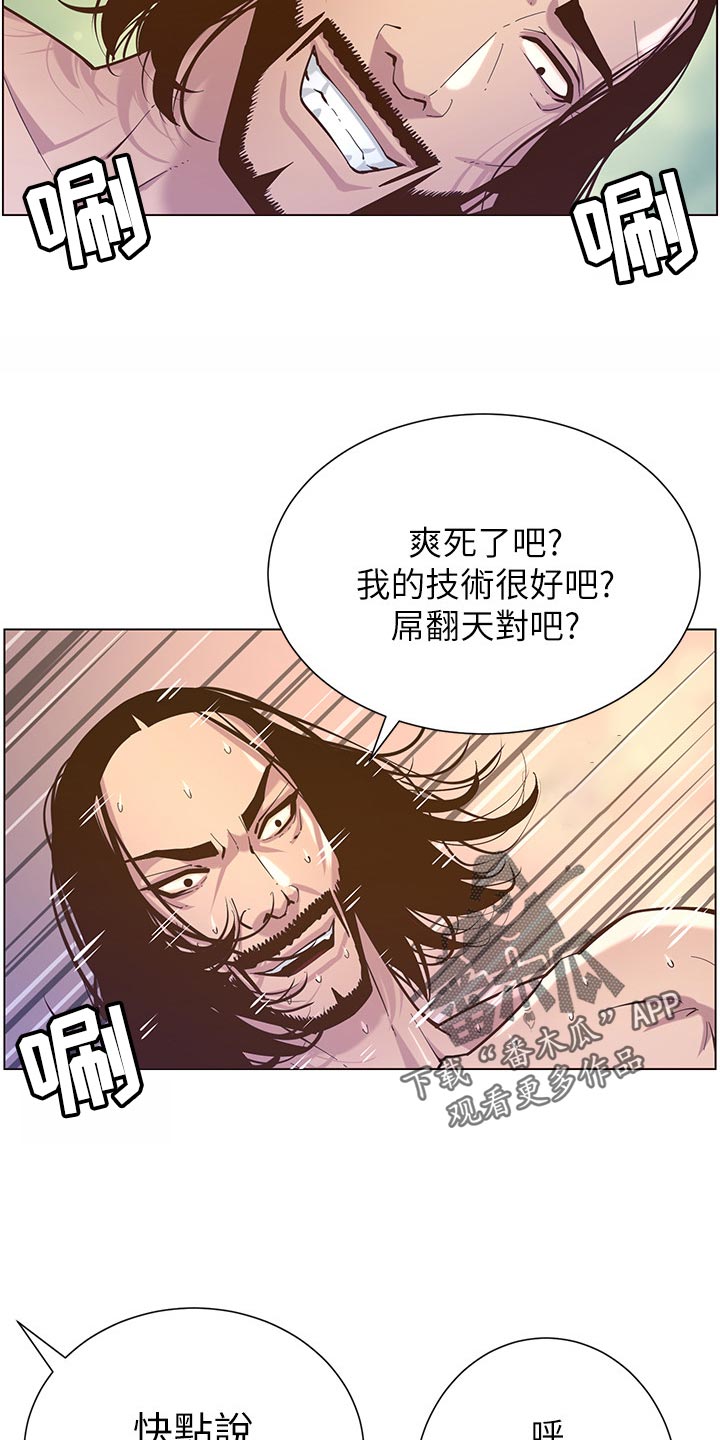 假爸爸在线免费观看漫画,第152章：无能狂怒3图
