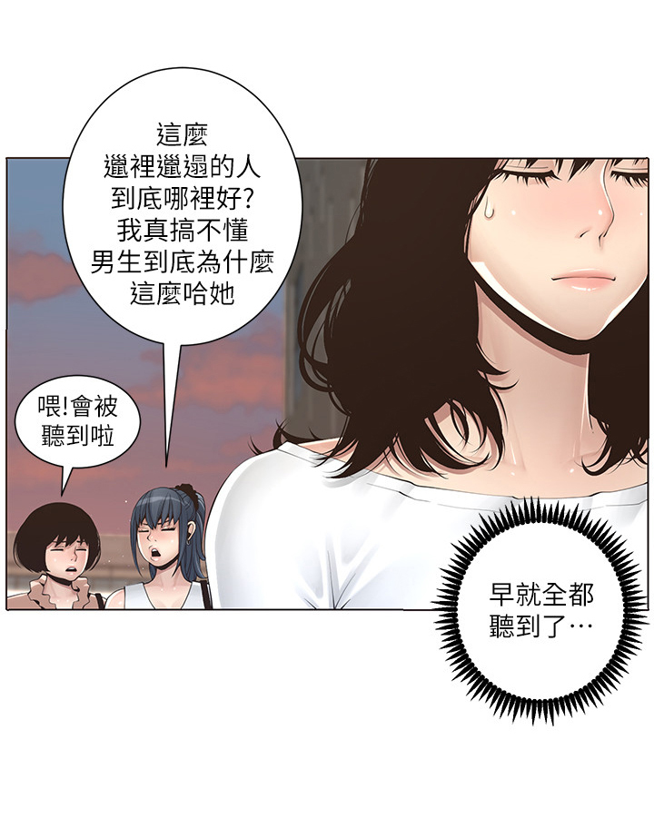 假爸爸漫画,第2章：找茬5图