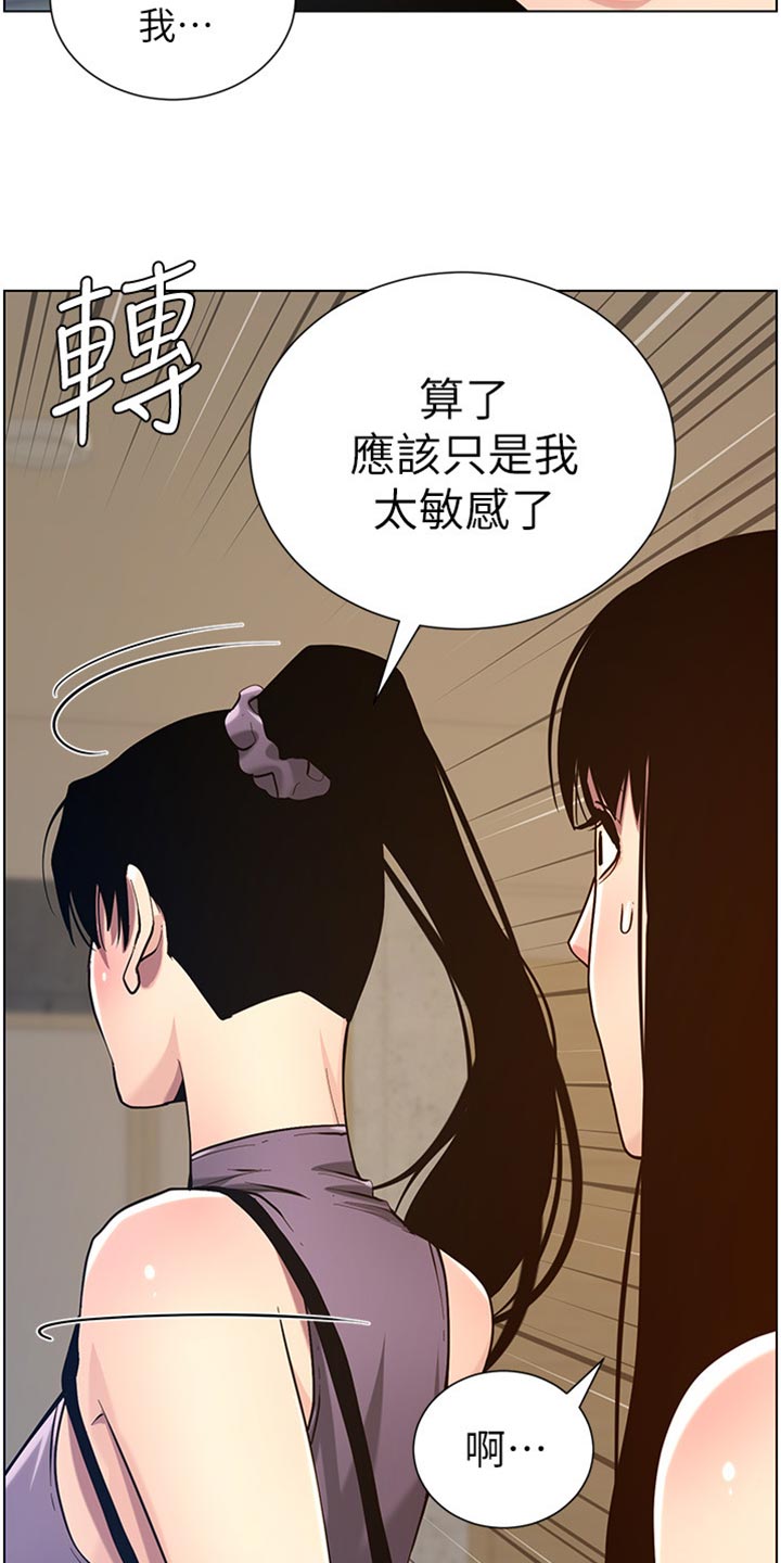 假爸爸主题曲漫画,第199章：错过时机1图