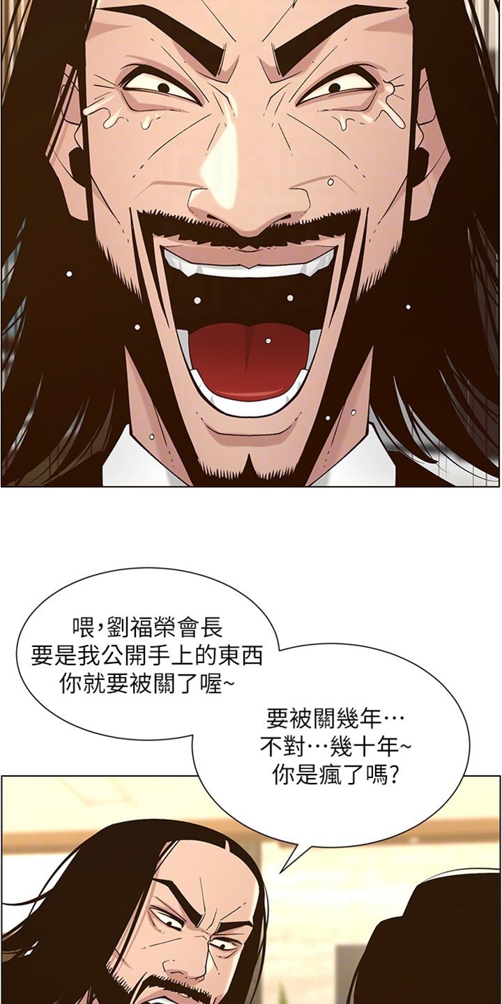 假爸爸漫画,第224章：离奇的缘分5图