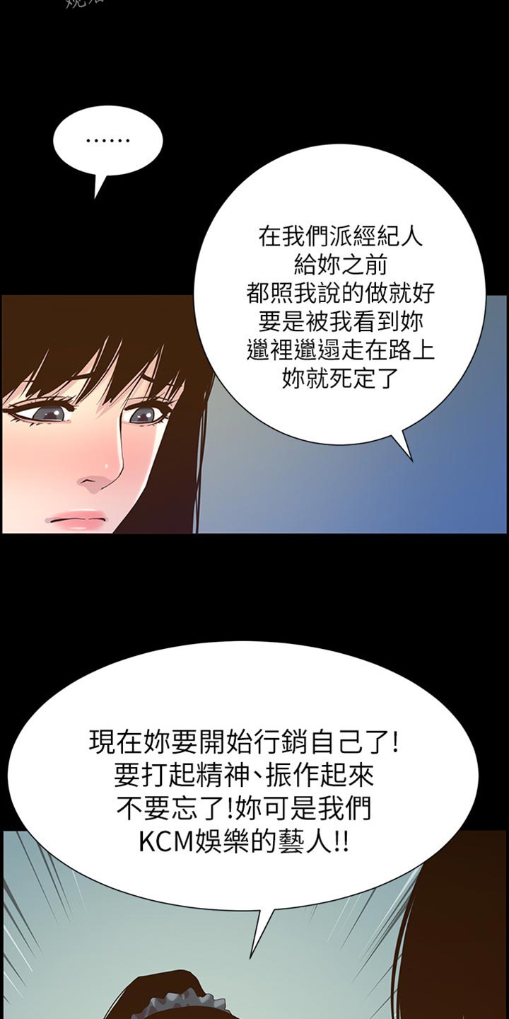 假爸爸电影版全免观看漫画,第171章：打扮3图