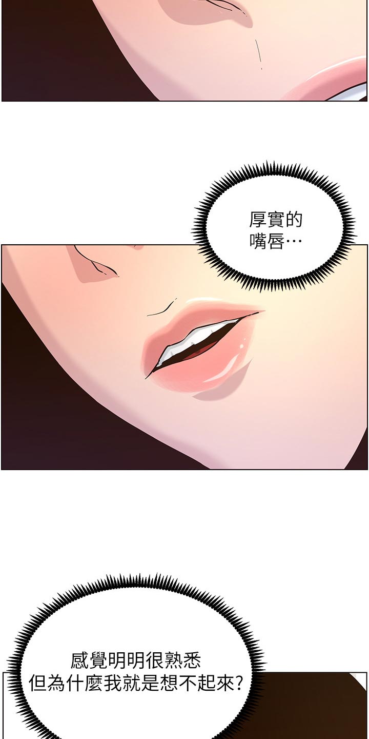 《假爸爸》剧组惹争议漫画,第157章：想不起来3图