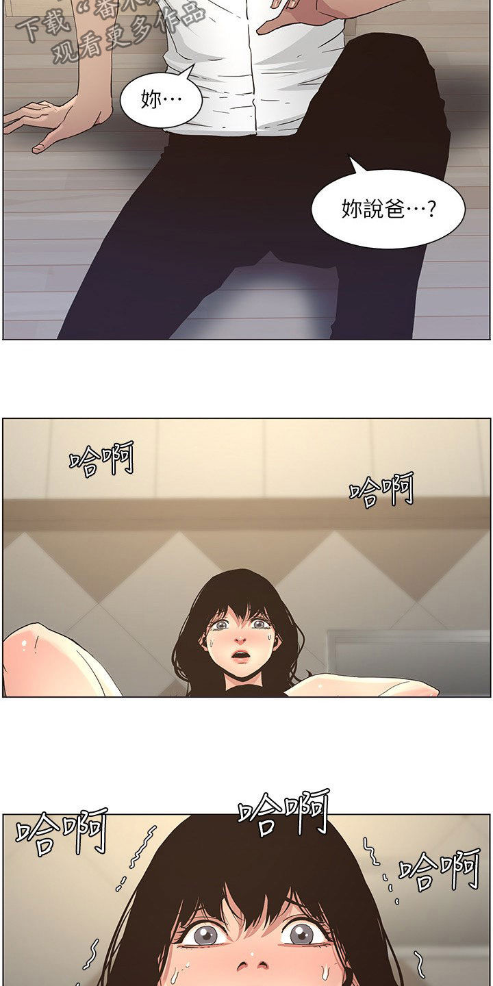 假爸爸剧照漫画,第57章：慌逃3图