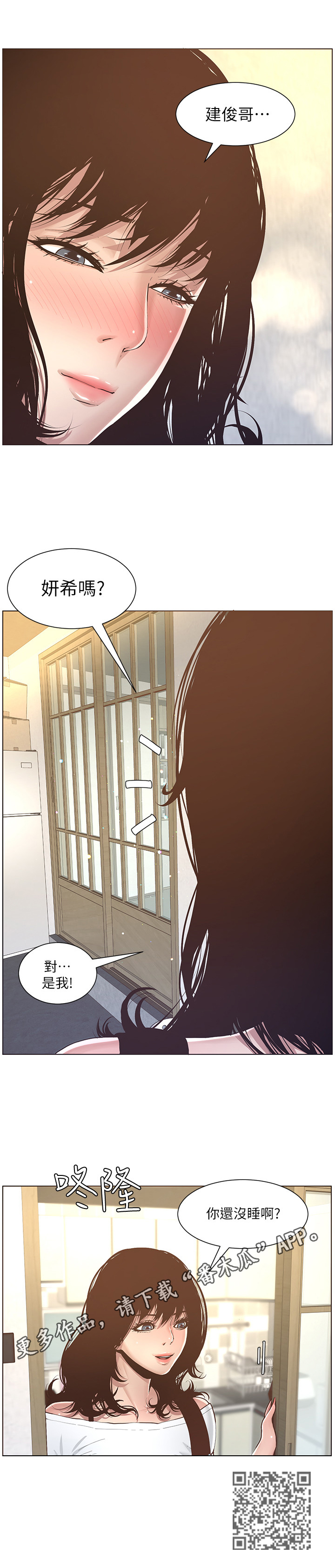 假爸爸免费看完整漫画,第5章：回家5图