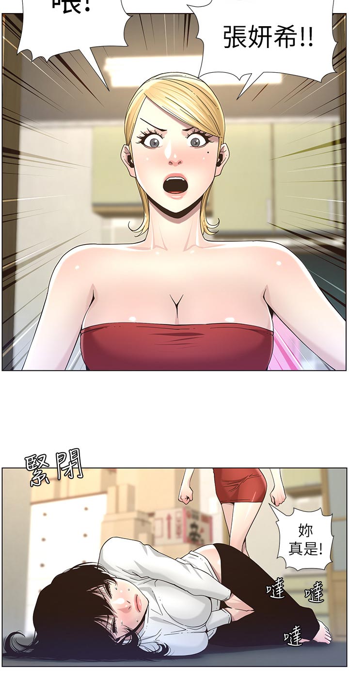 假爸爸漫画,第97章：装睡2图