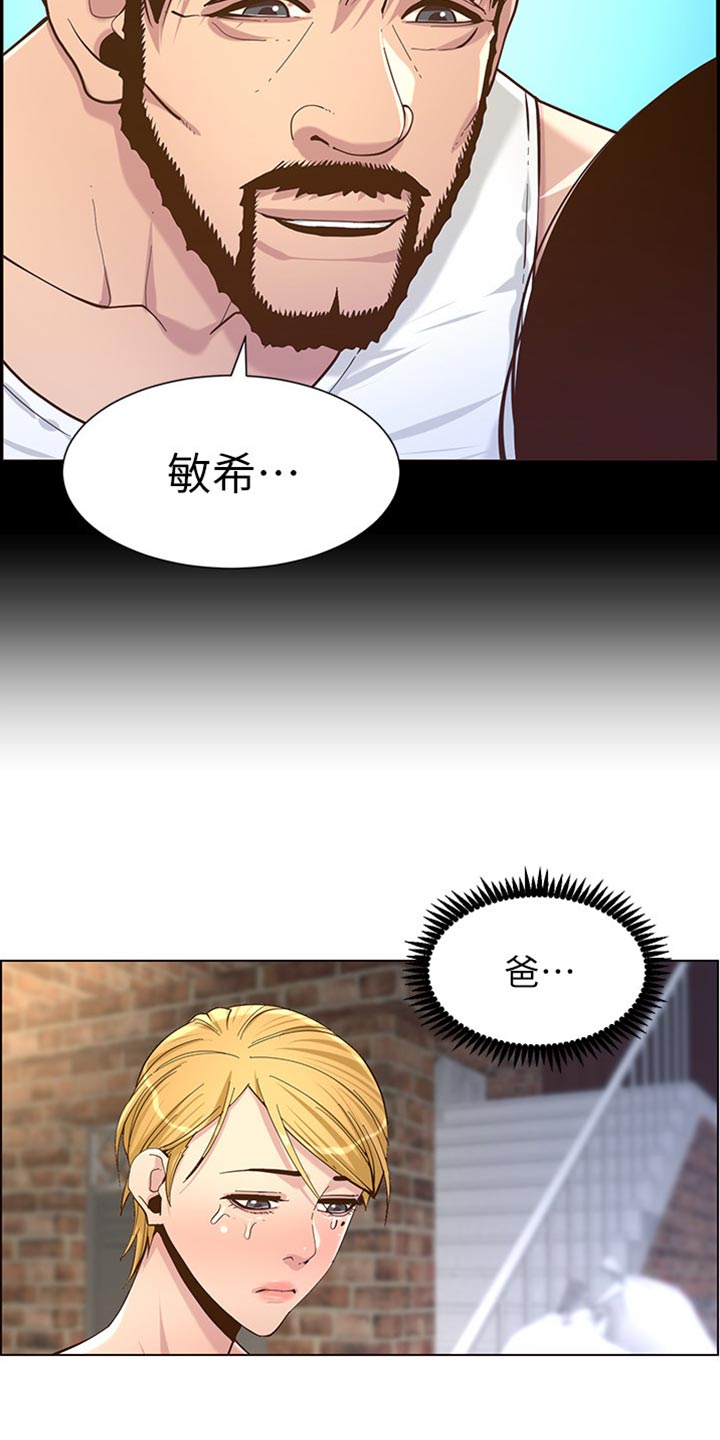假爸爸赵小萍和浩良是什么关系漫画,第165章：背影5图