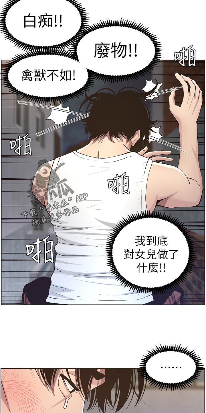 假爸爸完整版漫画,第105章：失望5图