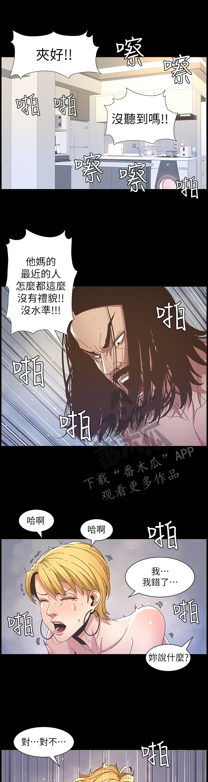 假爸爸电影拍摄地漫画,第46章：委屈2图