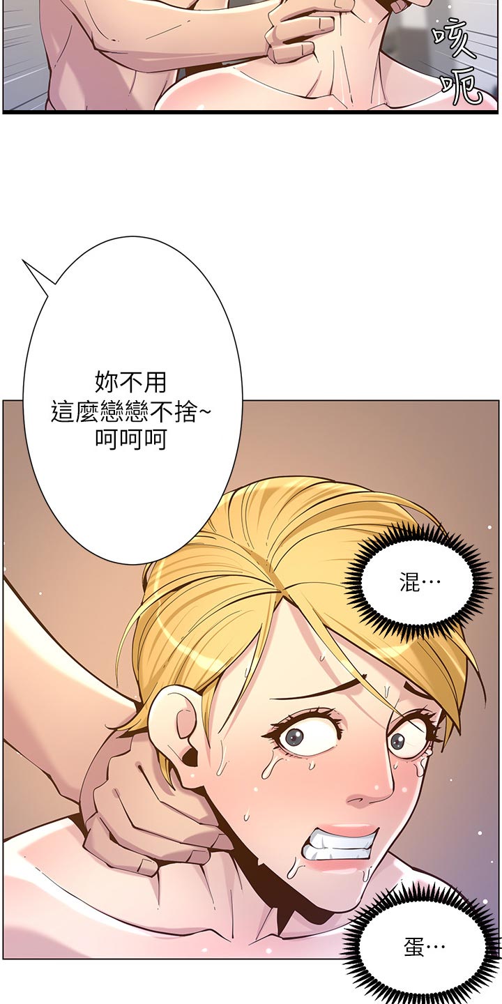 假爸爸漫画,第151章：荣幸2图