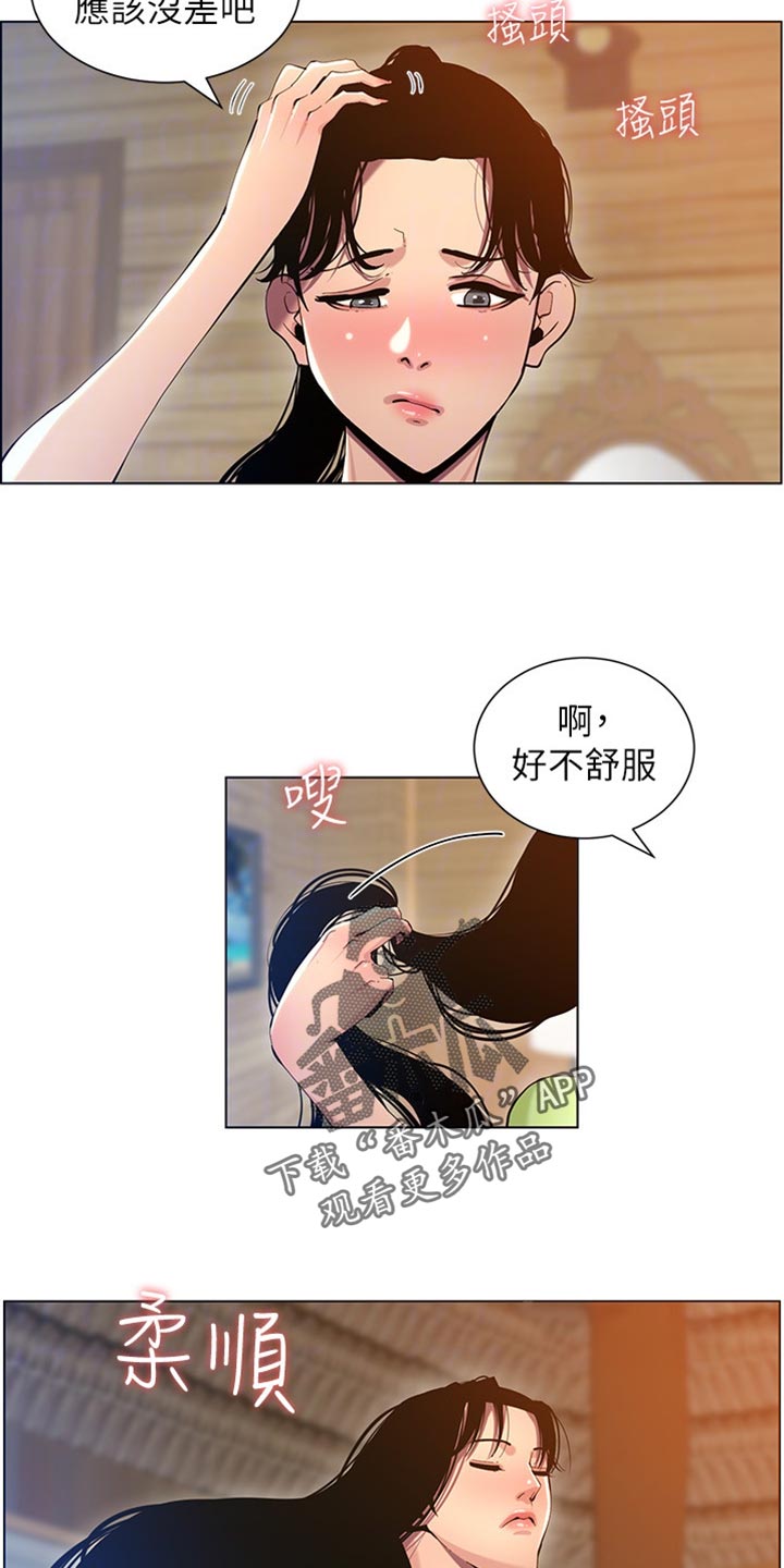 假爸爸国语版免费观看漫画,第194章：掉下床3图