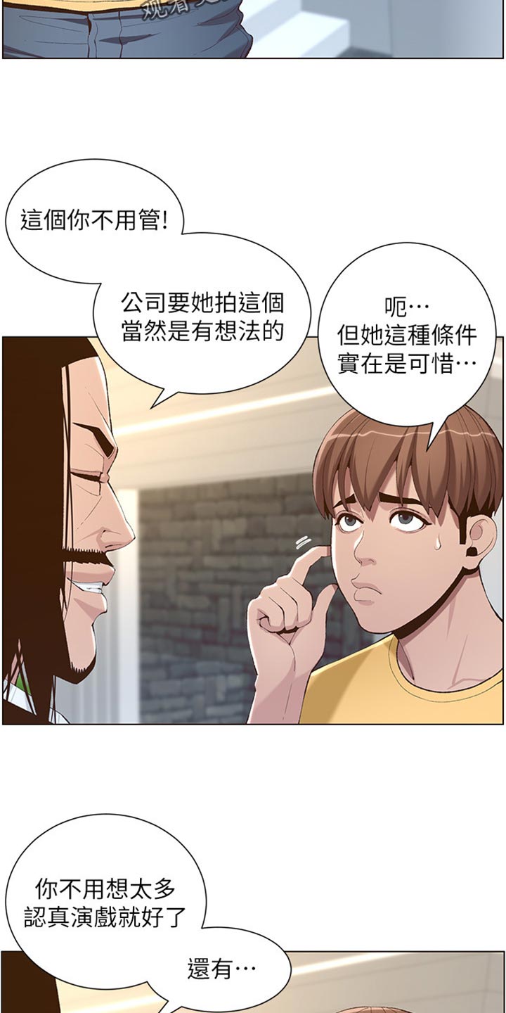 假爸爸电影版全免观看漫画,第211章：拍戏1图