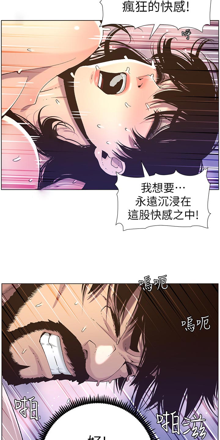 假爸爸漫画,第132章：没办法1图