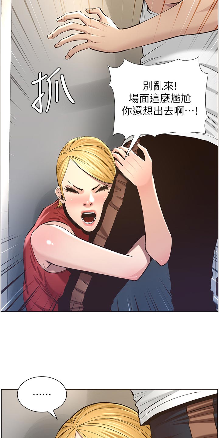 假爸爸完整版漫画,第107章：偷听4图