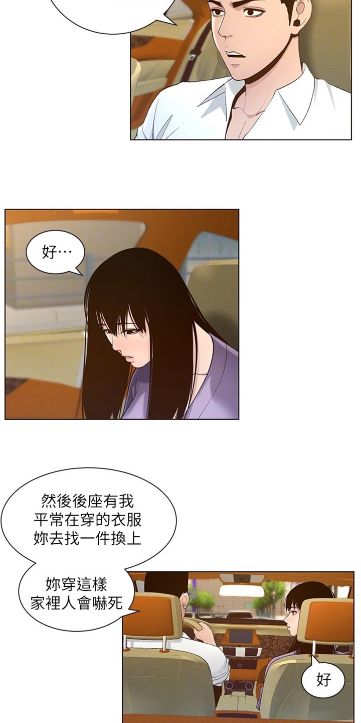 假爸爸剧组漫画,第216章：开除2图