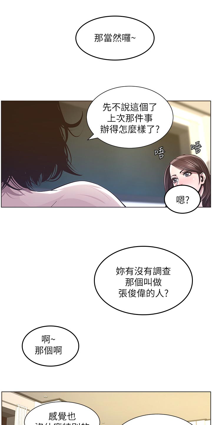 假爸爸电影拍摄地漫画,第85章：托付2图