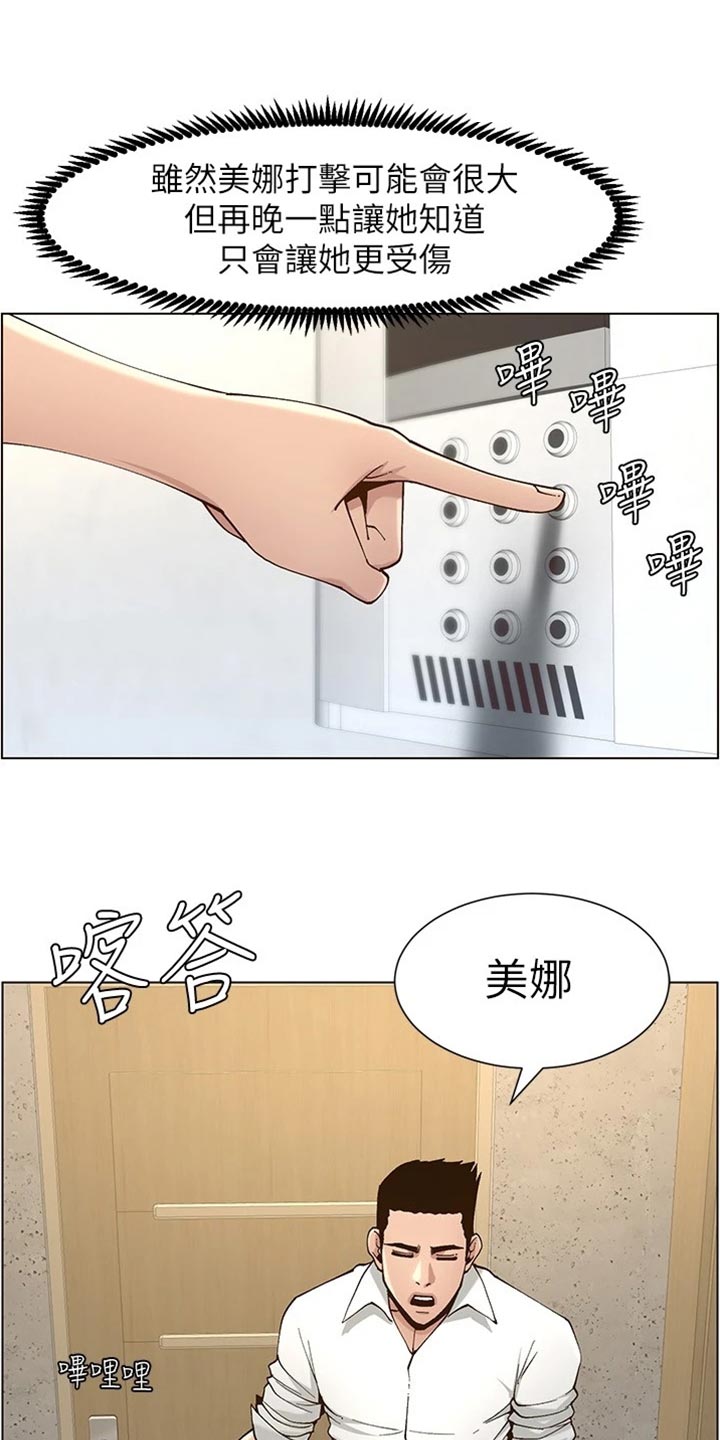 假爸爸漫画,第227章：分手2图