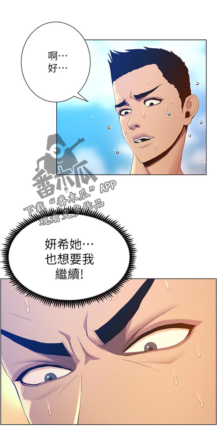 假爸爸漫画,第187章：你们两个在干嘛1图