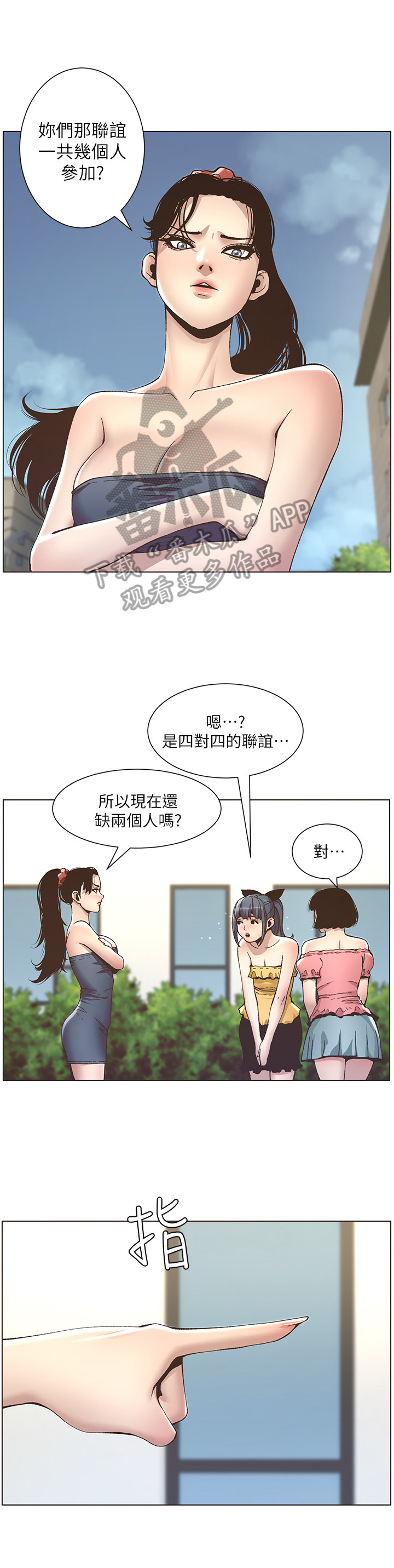 假爸爸剧照漫画,第26章：条件3图