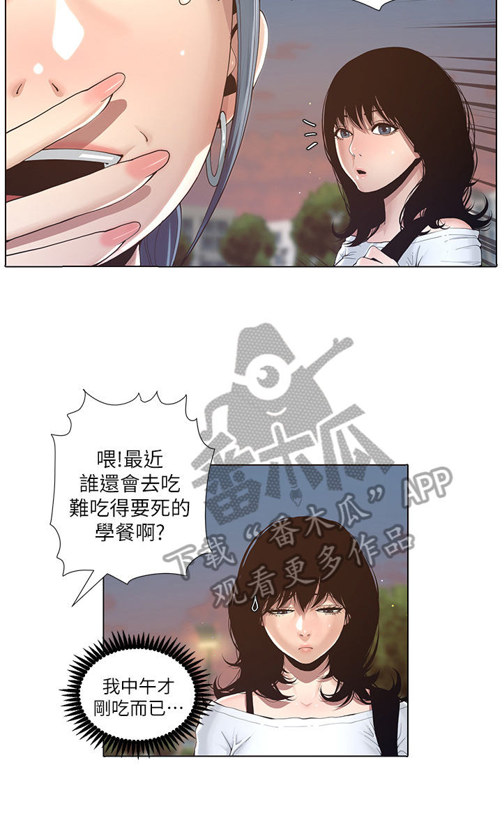 假爸爸漫画,第3章：吃饭3图
