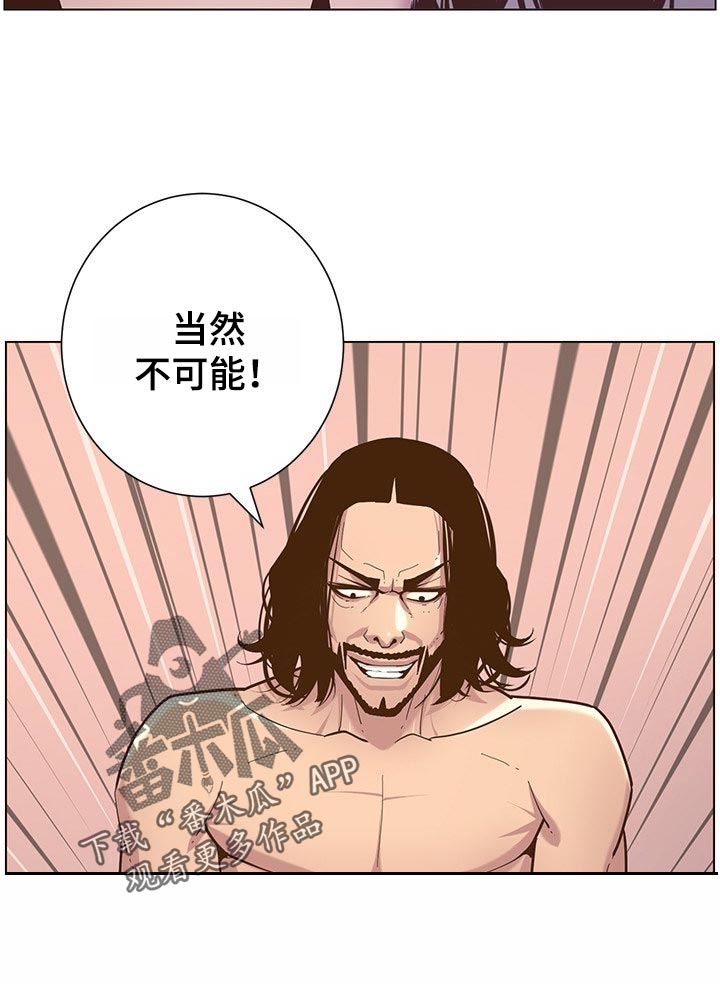 假爸爸在线免费观看漫画,第152章：无能狂怒5图