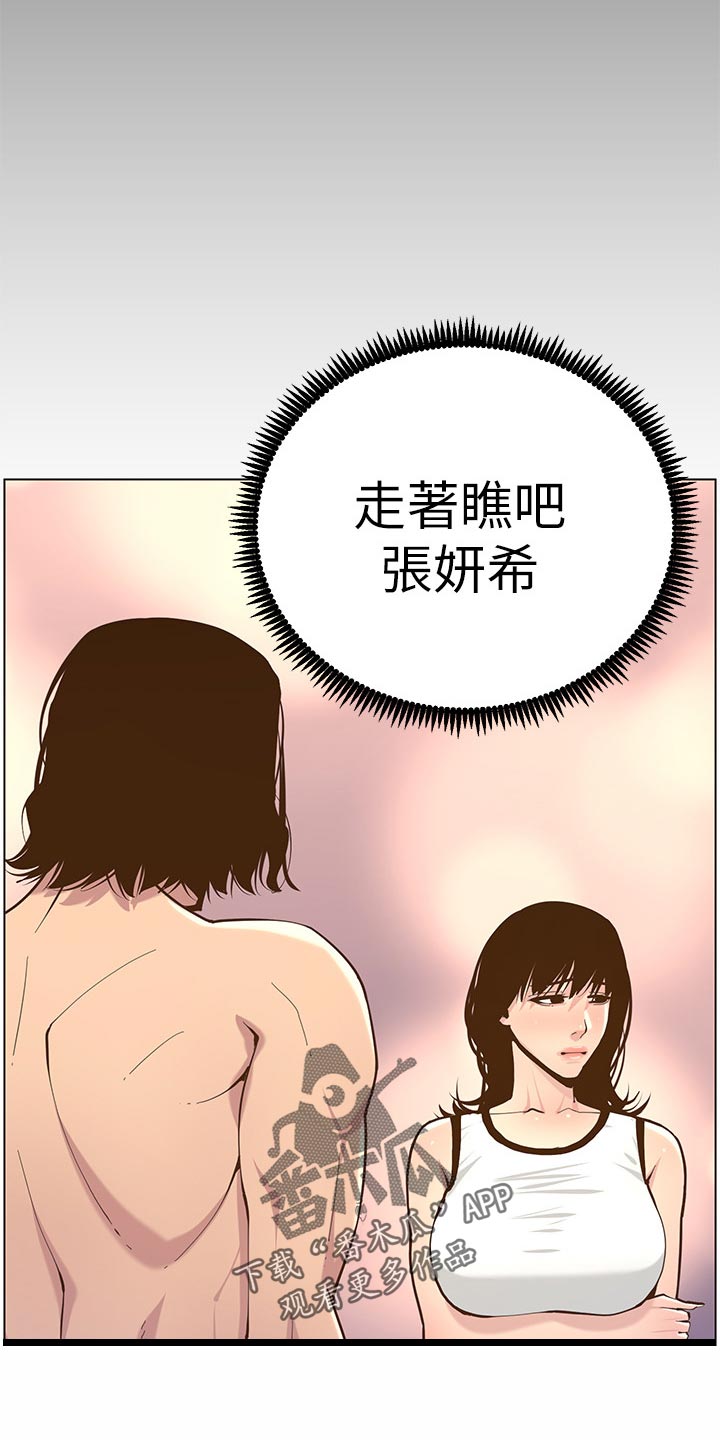 假爸爸漫画,第153章：你爱我吗？2图