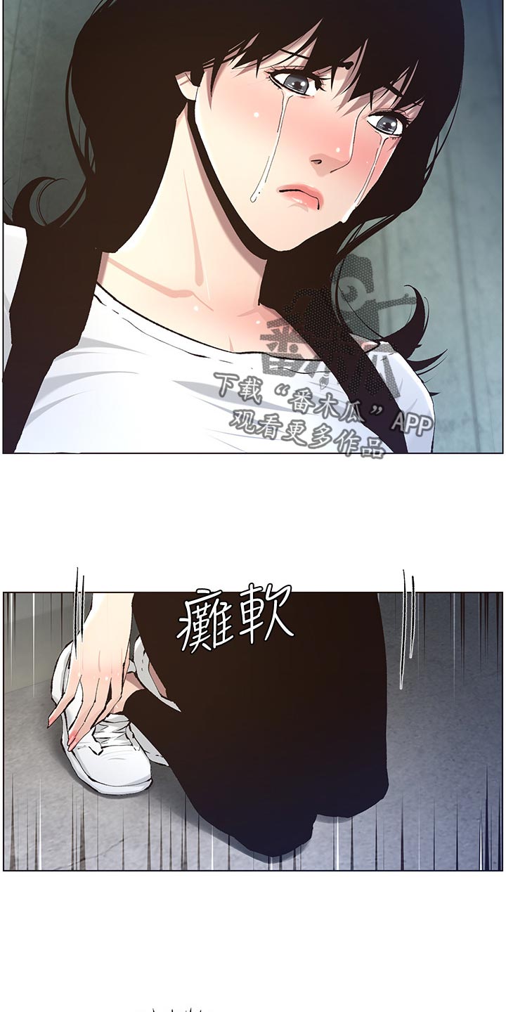 假爸爸漫画,第108章：爸，我好想你2图