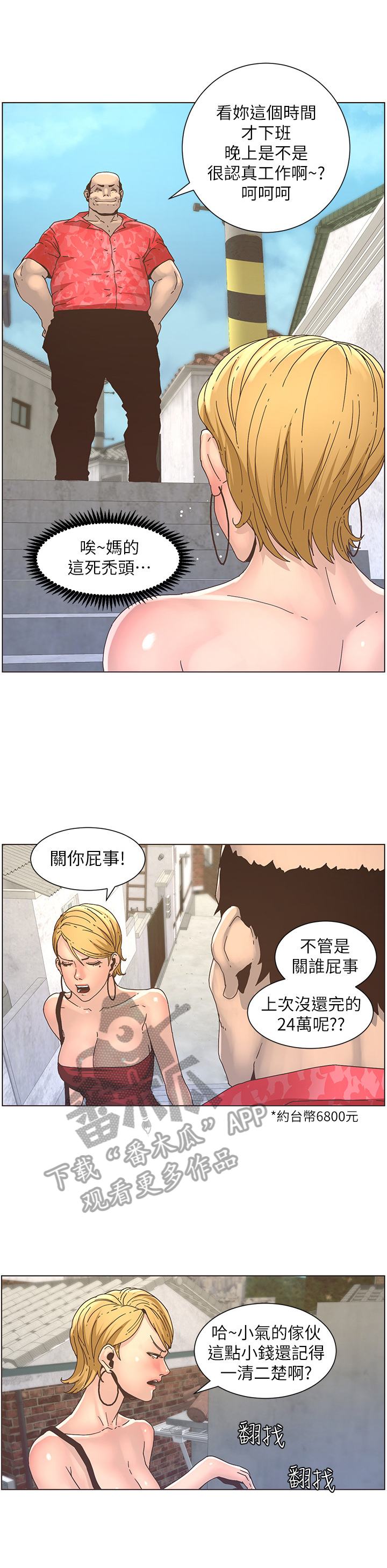假爸爸漫画,第47章：回家3图